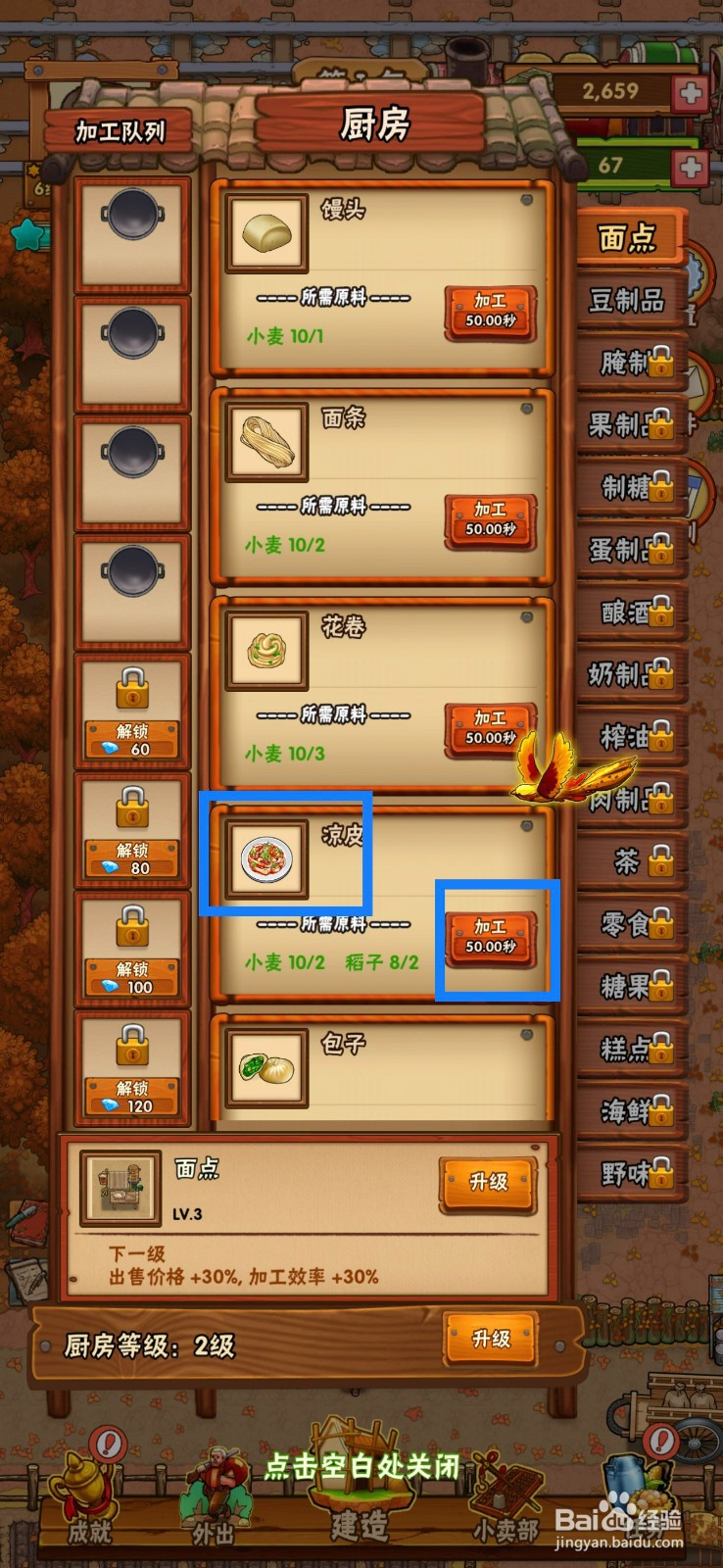 外婆的小农院制作凉皮的方法