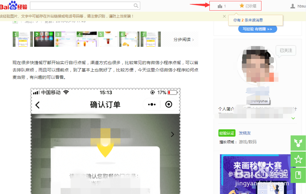 百度经验中怎样给经验投票、点赞并加以收藏？
