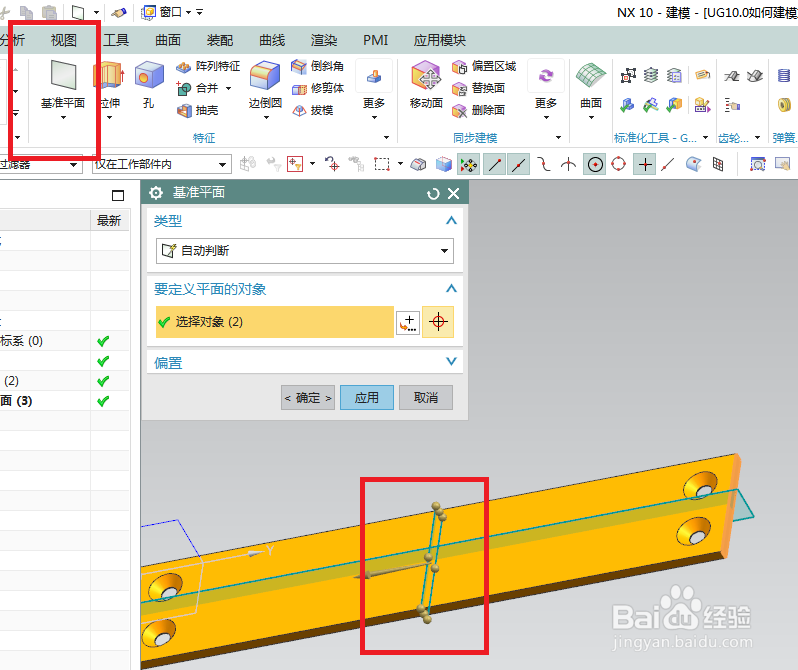 UG10.0如何建模方柄型底板拉手？