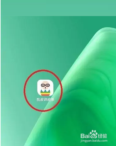 凯叔讲故事怎么录制作品