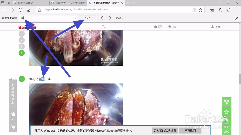 如何使用Windows 10浏览器查找网页上面的内容