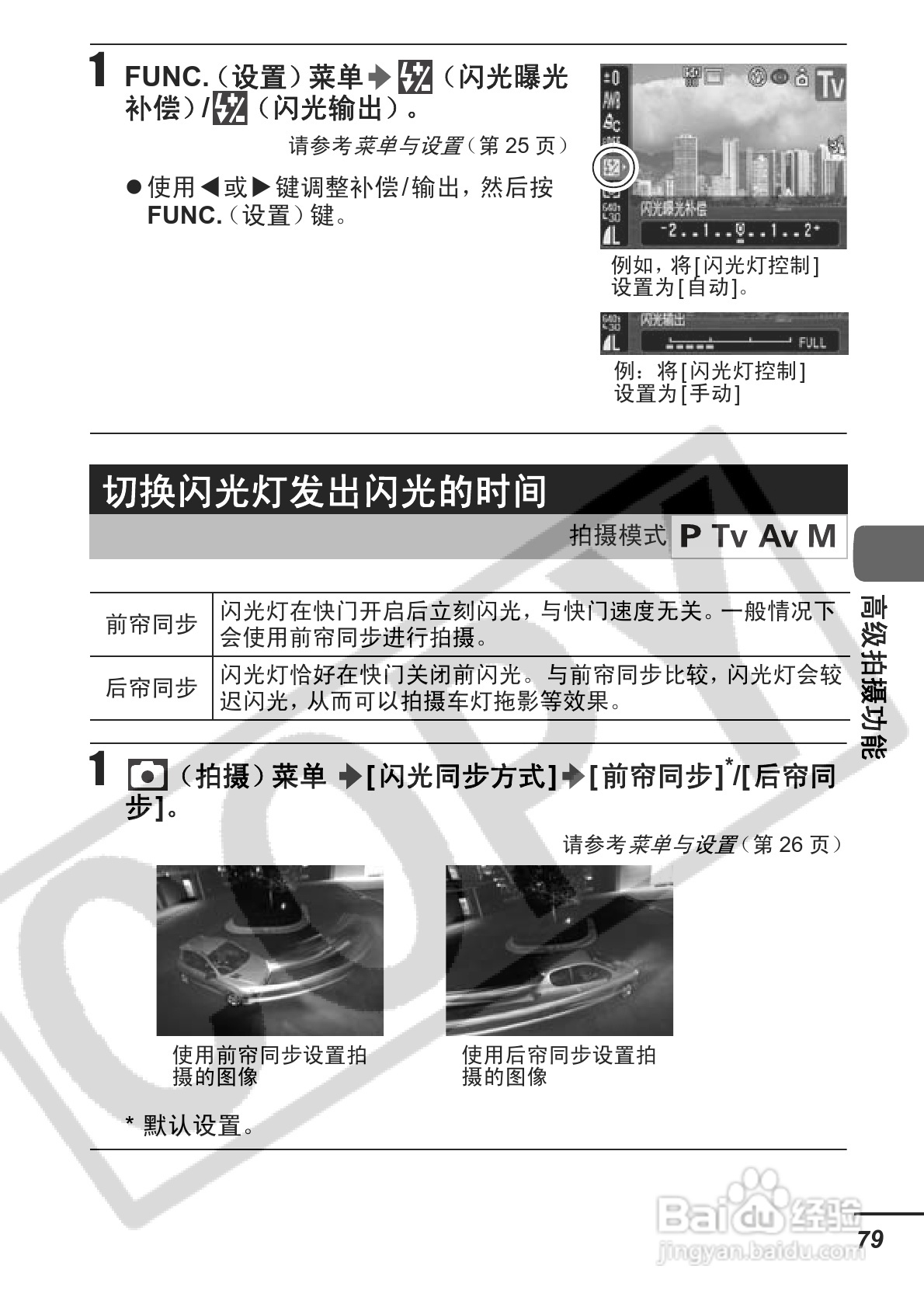 佳能PowerShot S3 IS数码相机使用说明书:[9]