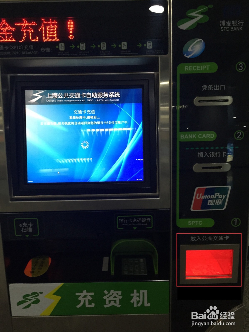 如何使用自助加值机充值上海交通卡