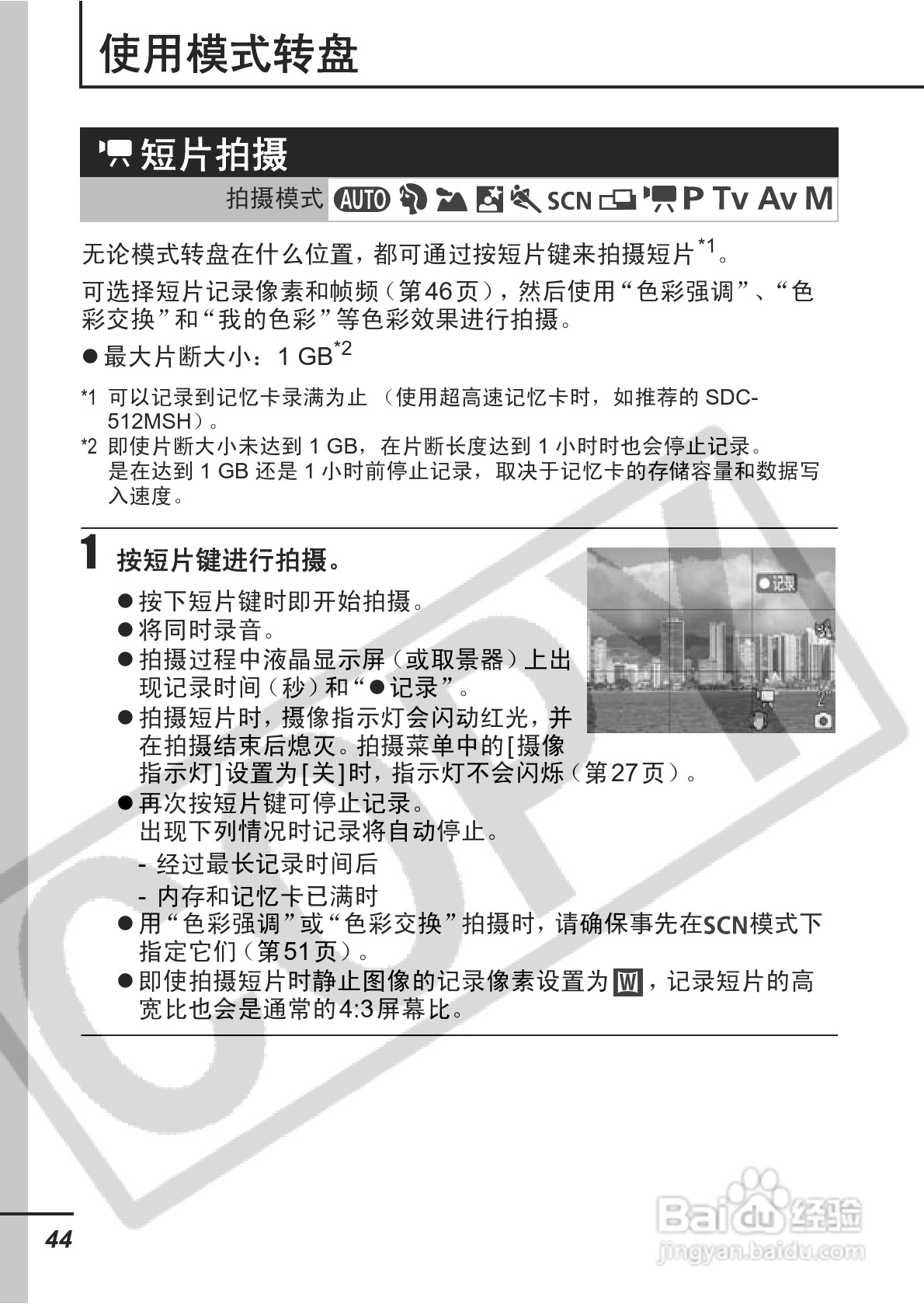 佳能PowerShot S3 IS数码相机使用说明书:[5]