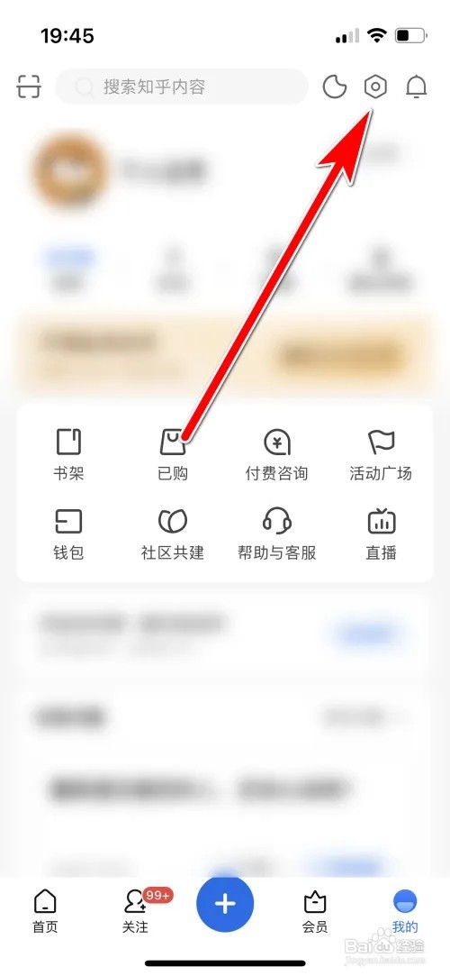 知乎怎么关闭“摇一摇截屏反馈BUG”功能