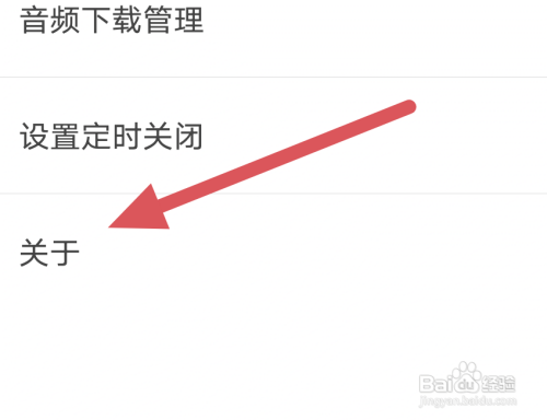 听有声小说APP怎样查看服务协议条款
