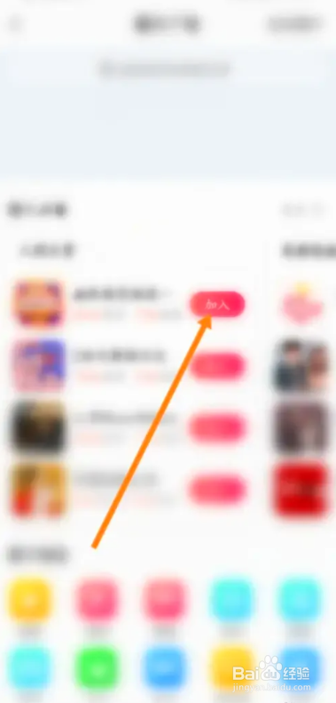怎么使用搜狐视频APP申请加入圈子