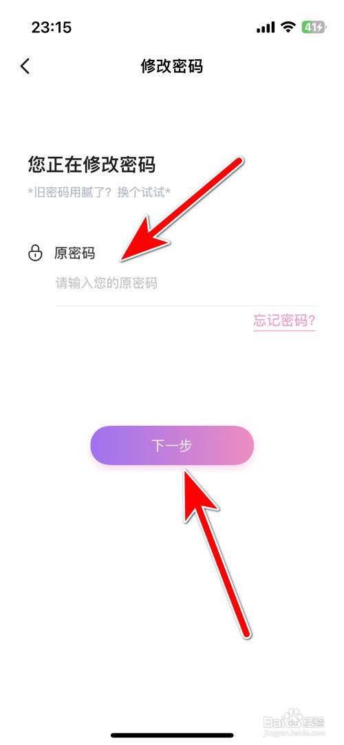 青播客如何修改密码