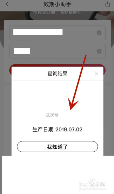 考拉海购在哪进行保质期查询