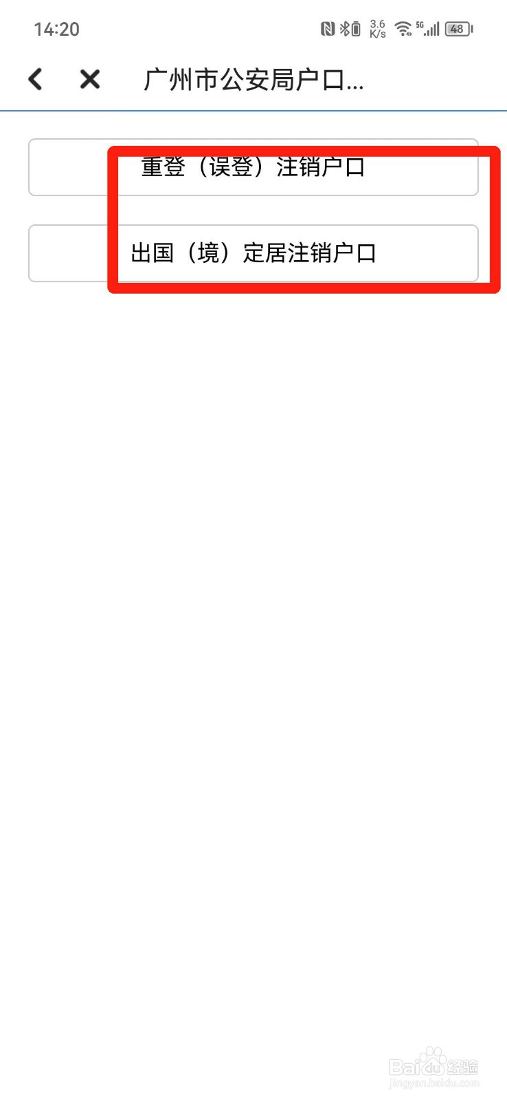 户籍注销怎么办理