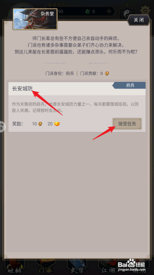 如何在这就是江湖中接取长安城防任务？