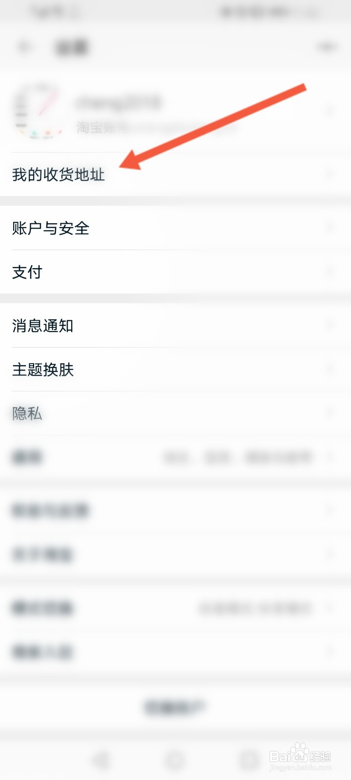 淘宝收货地址在哪里修改