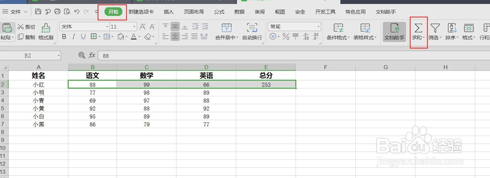 excel表格怎样利用函数计算每个学生的总成绩