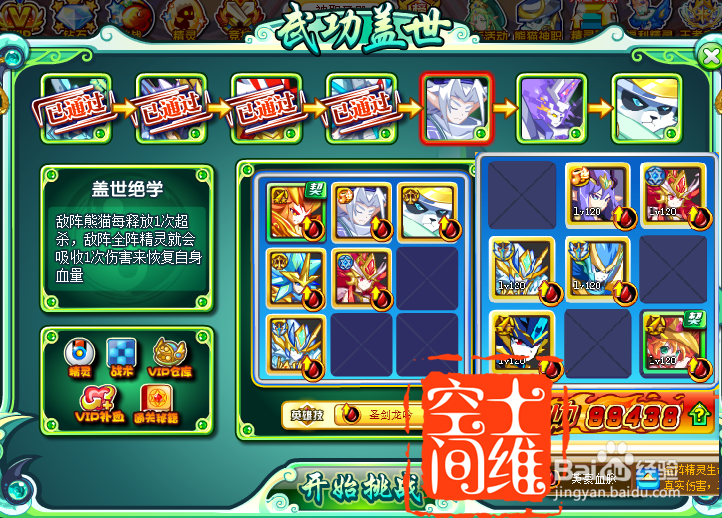 奥奇传说熊猫神职游戏攻略