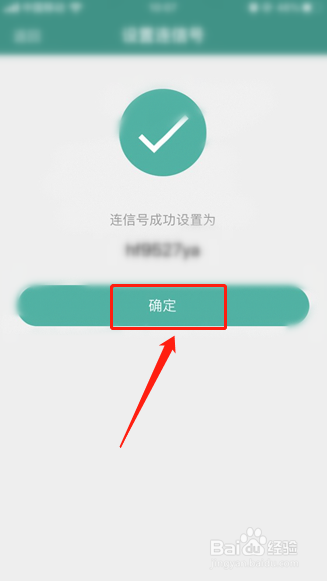 连信如何设置连信号