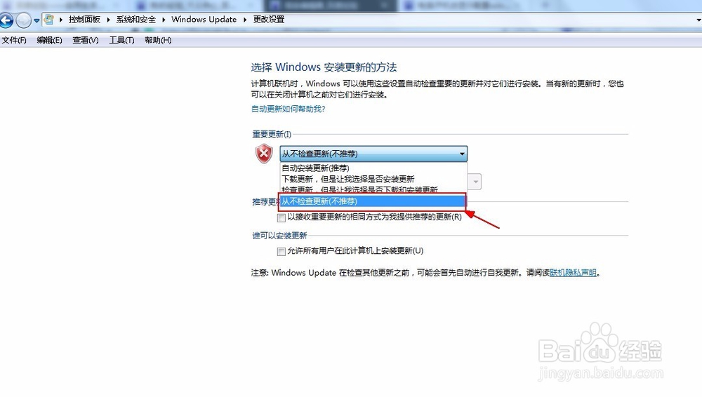怎么关闭电脑自动升级