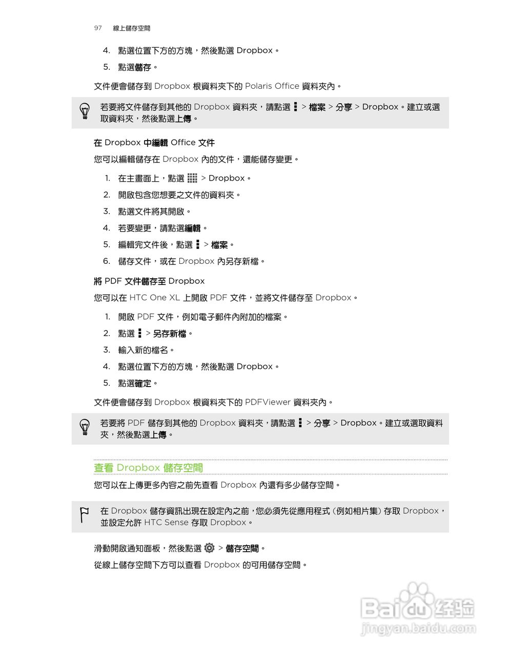 HTC One XL手机使用指南:[10]