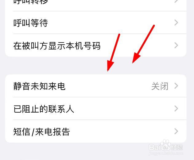 iPhone14如何将未知来电设置为静音