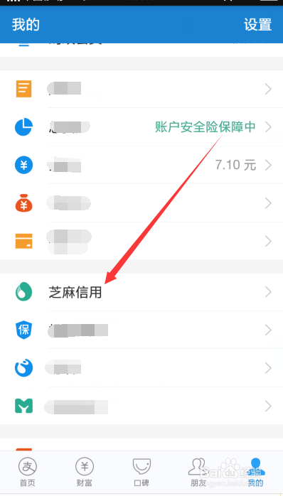怎么查看芝麻信用授权过的软件,怎么取消授权