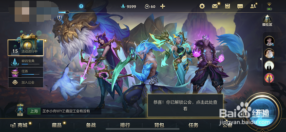 英雄联盟手游公会创建方法