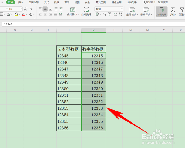 WPS中Excel文本型数字怎么转换为数值型数字