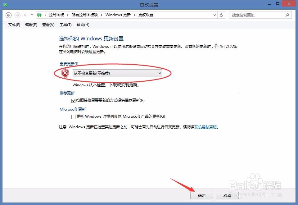 如何关闭windows系统中的自动升级功能