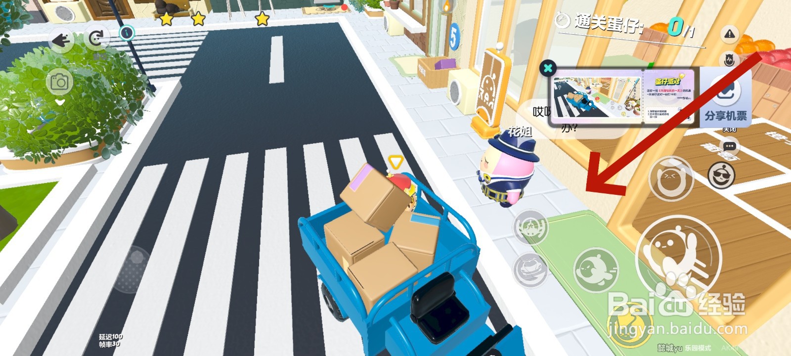 蛋仔派对游戏中给花姐送水果的教程