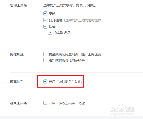 2345浏览器如何开启游戏助手