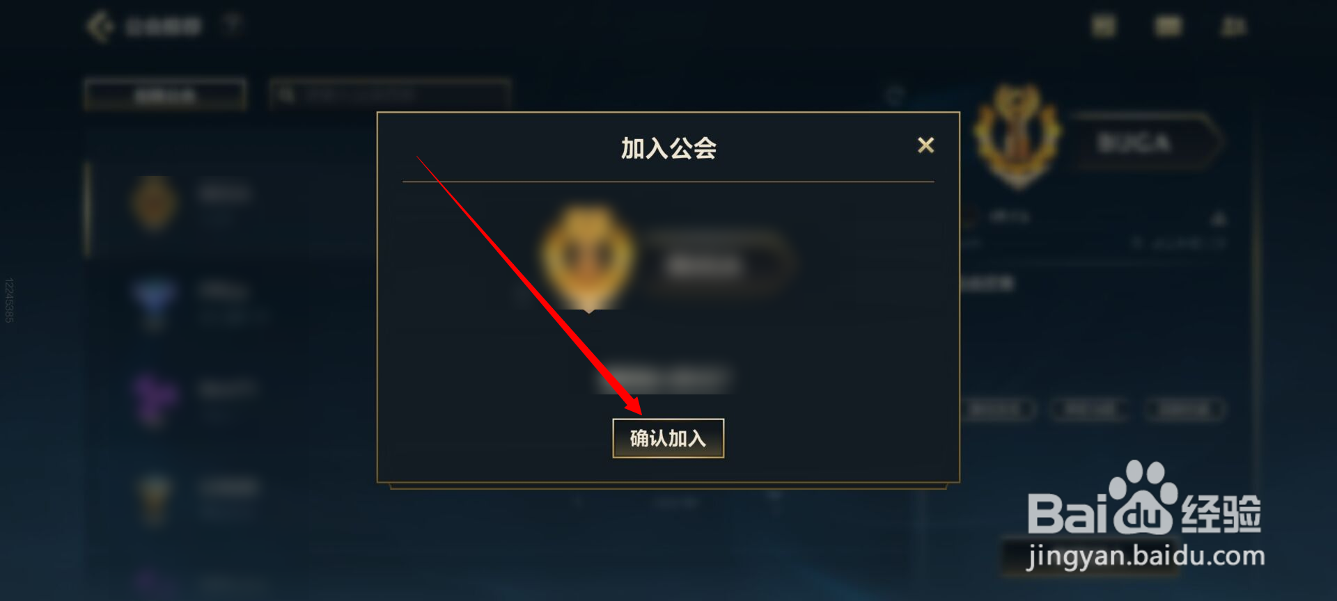 英雄联盟手游怎样加入公会