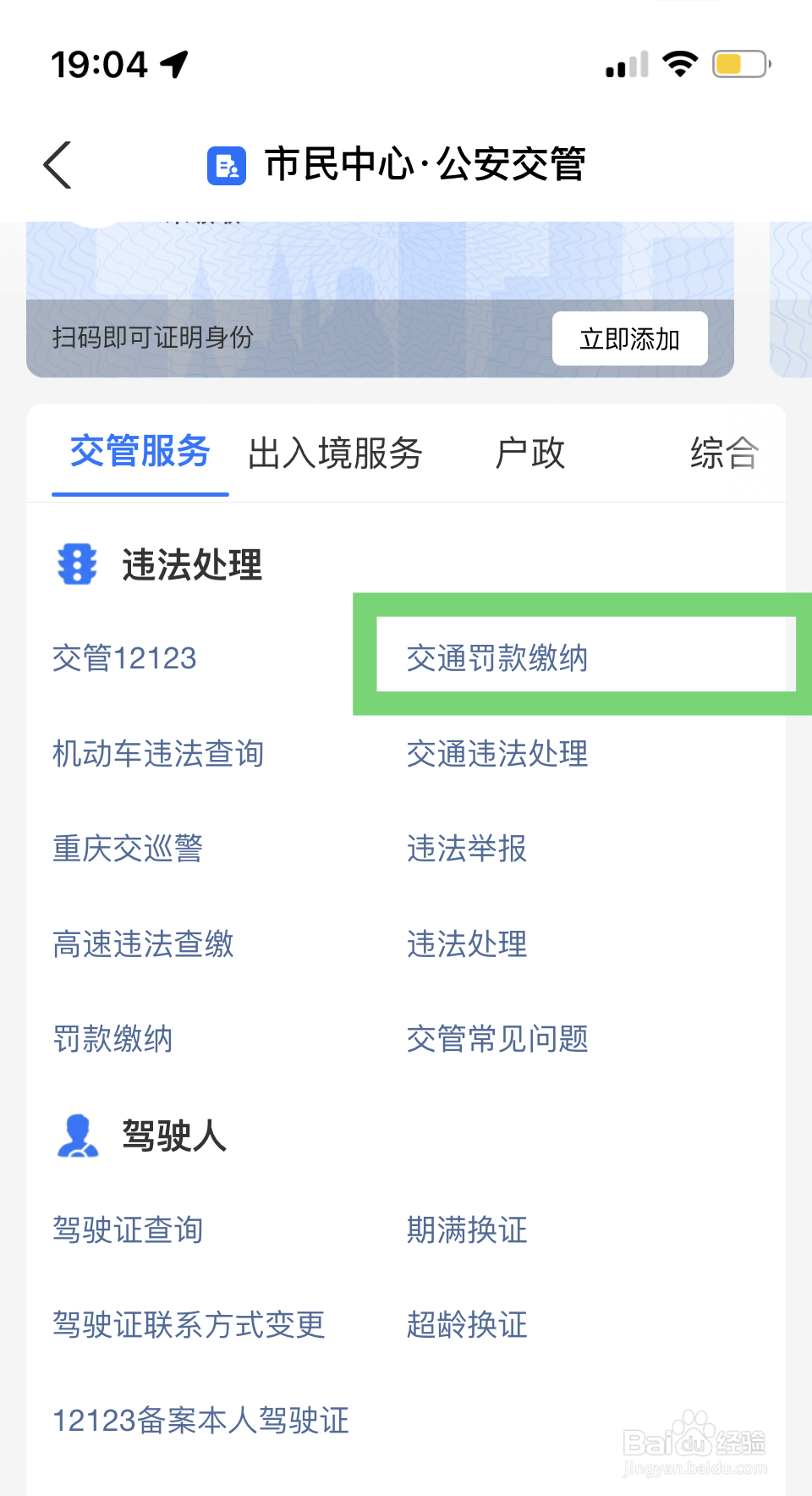 不是车主怎么交违章罚款