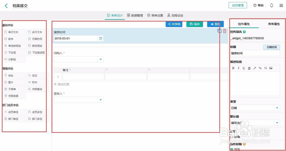 免费OA办公系统怎么开发制作？