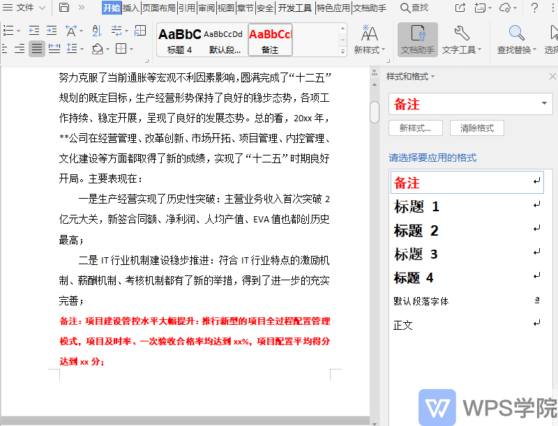 排版格式的一次性修改