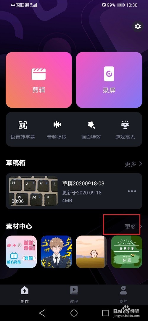 必剪怎么使用素材
