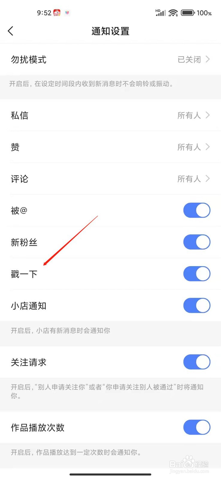 快手怎么关闭戳一下通知
