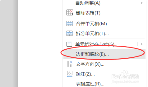 word 表格如何设置虚线