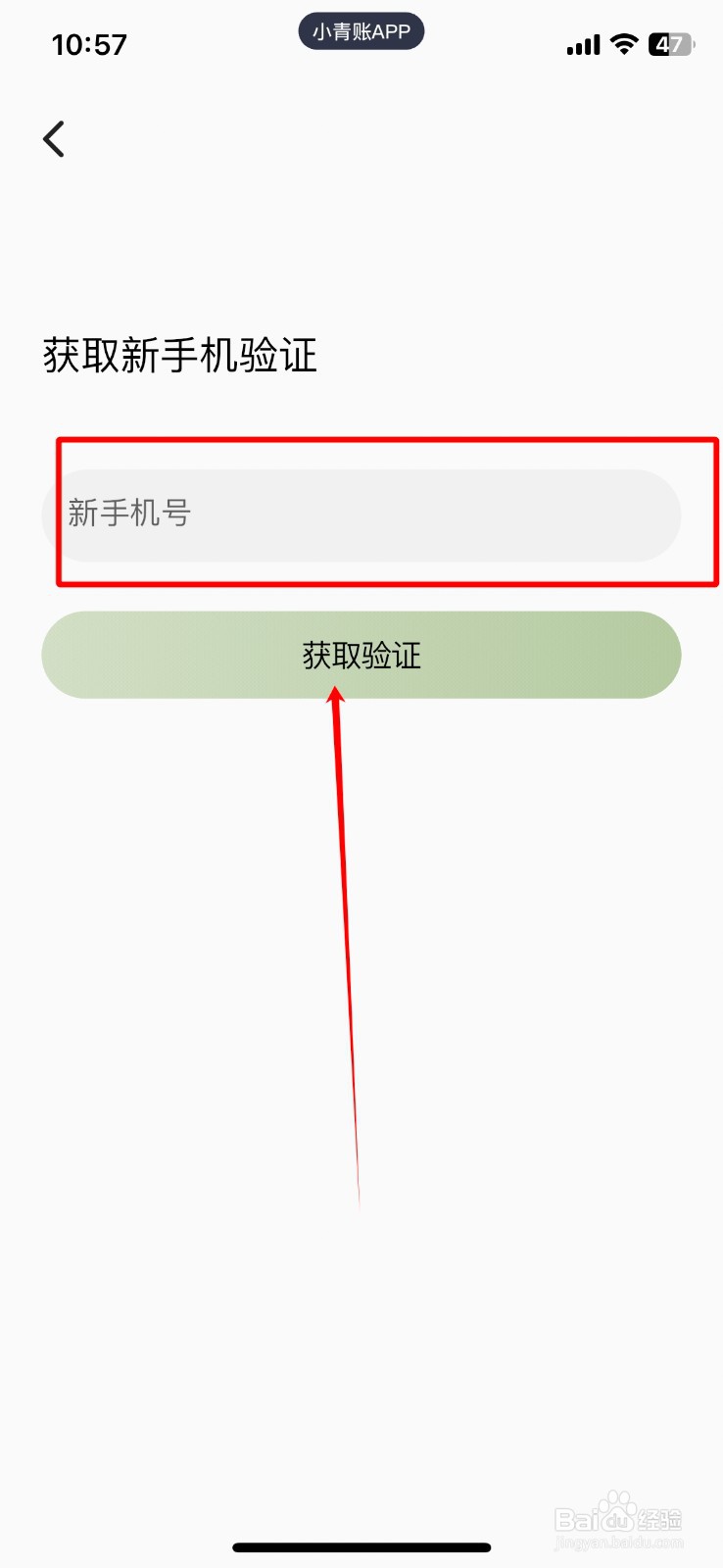 小青账如何修改密保手机号