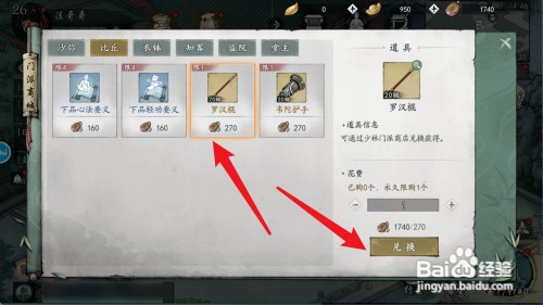 墨剑江湖如何兑换获得罗汉棍