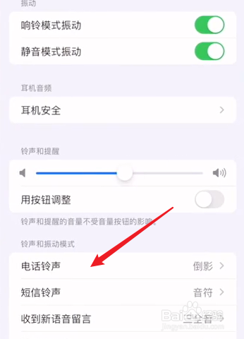 IPhone13电话铃声怎么设置