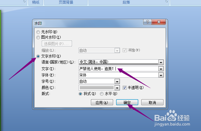word2007怎么设置自定义水印
