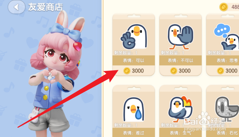 心动小镇怎么获得表情包