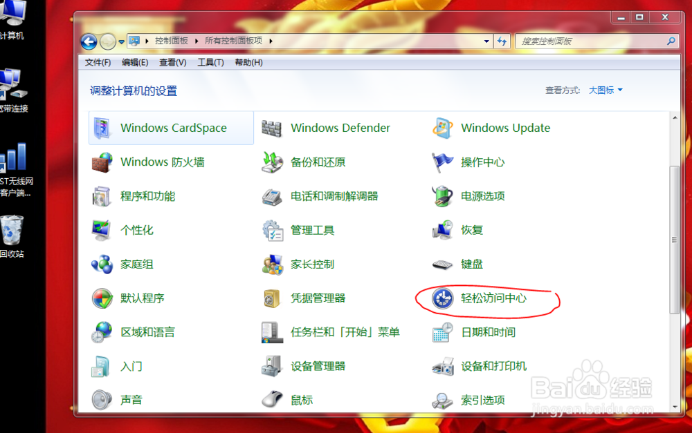 巧用WIN7系统自带屏幕键盘