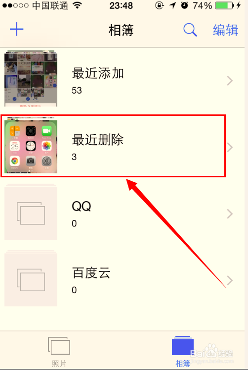 iOS8系统：[12]iOS8误删除照片怎么办？
