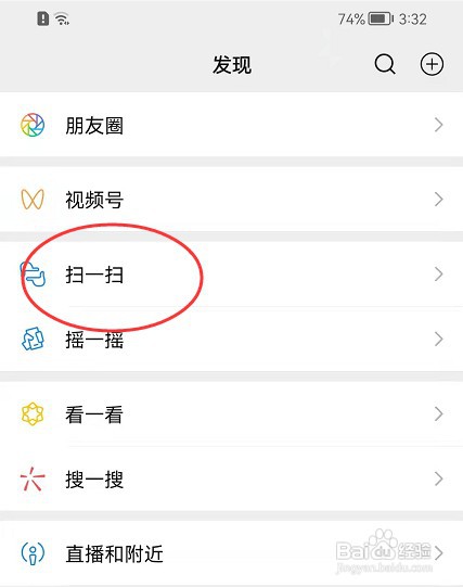 微信APP如何扫描手机本地相册的二维码图片?