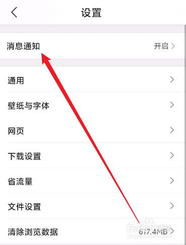QQ浏览器怎么关闭通知栏消息