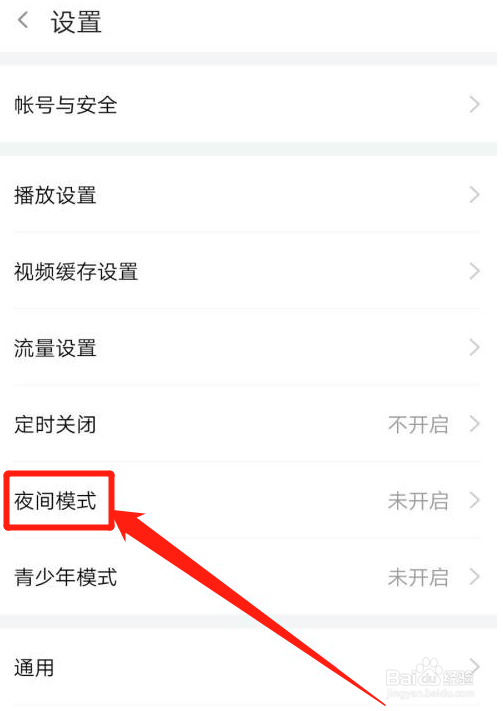 斗鱼怎么关闭夜间模式