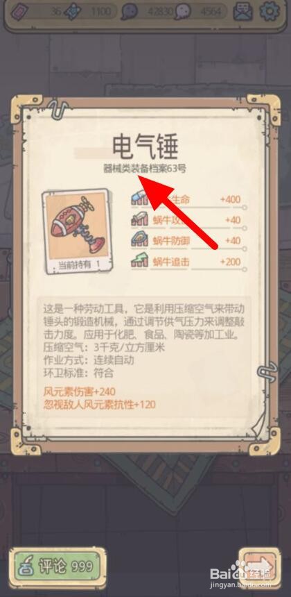 电气锤怎么获得