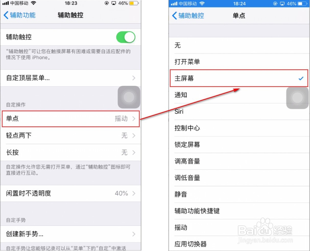 iPhone怎样打开虚拟Home按键