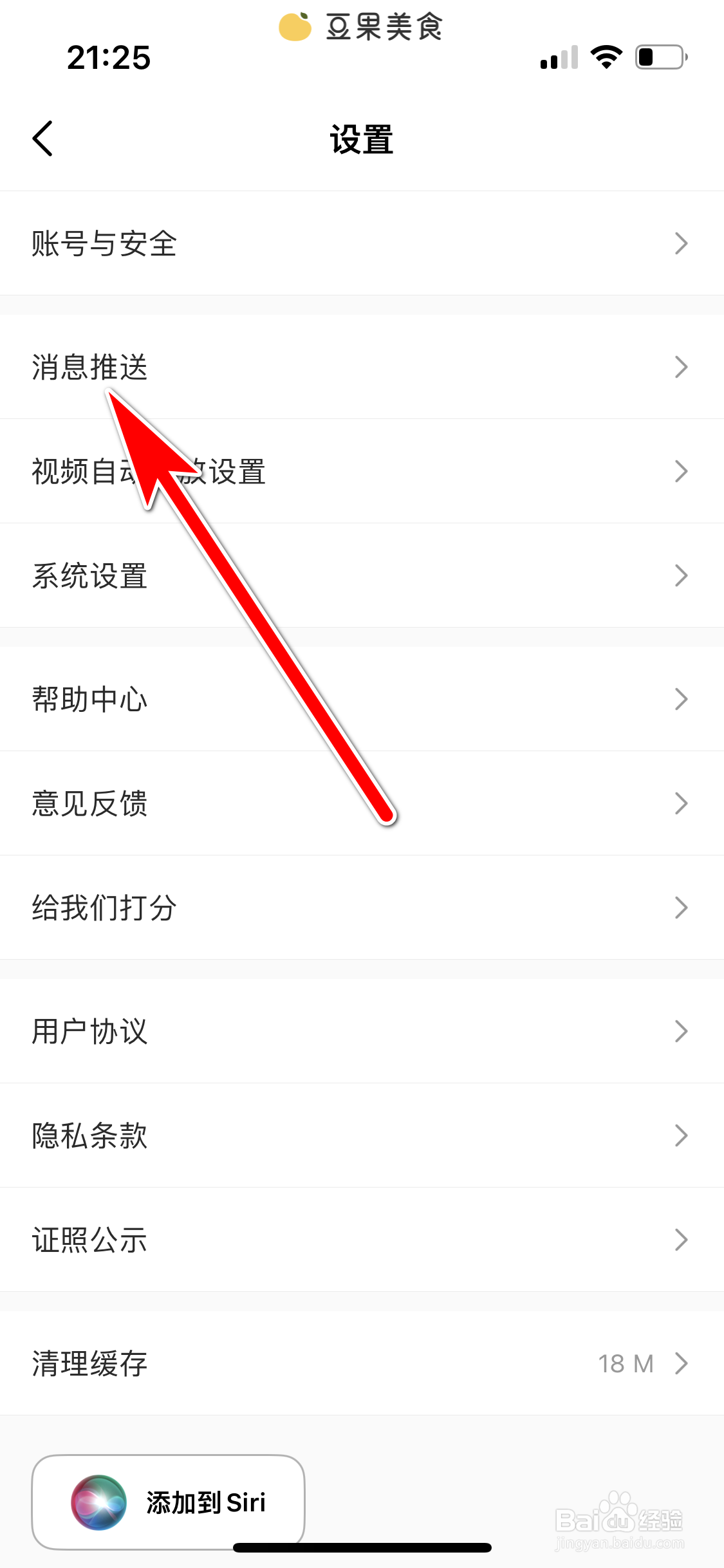 豆果美食如何允许推送评论消息
