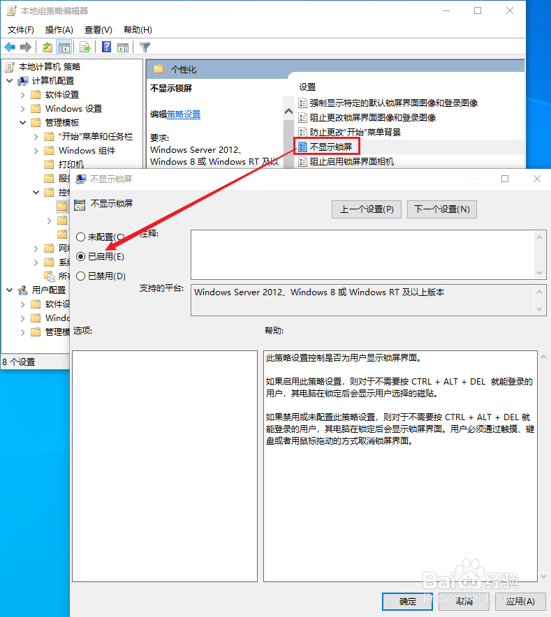Windows10开机跳过登录界面的方法