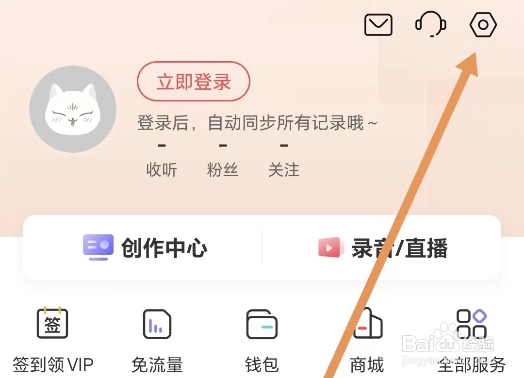 喜马拉雅如何开启记住上次播放进度